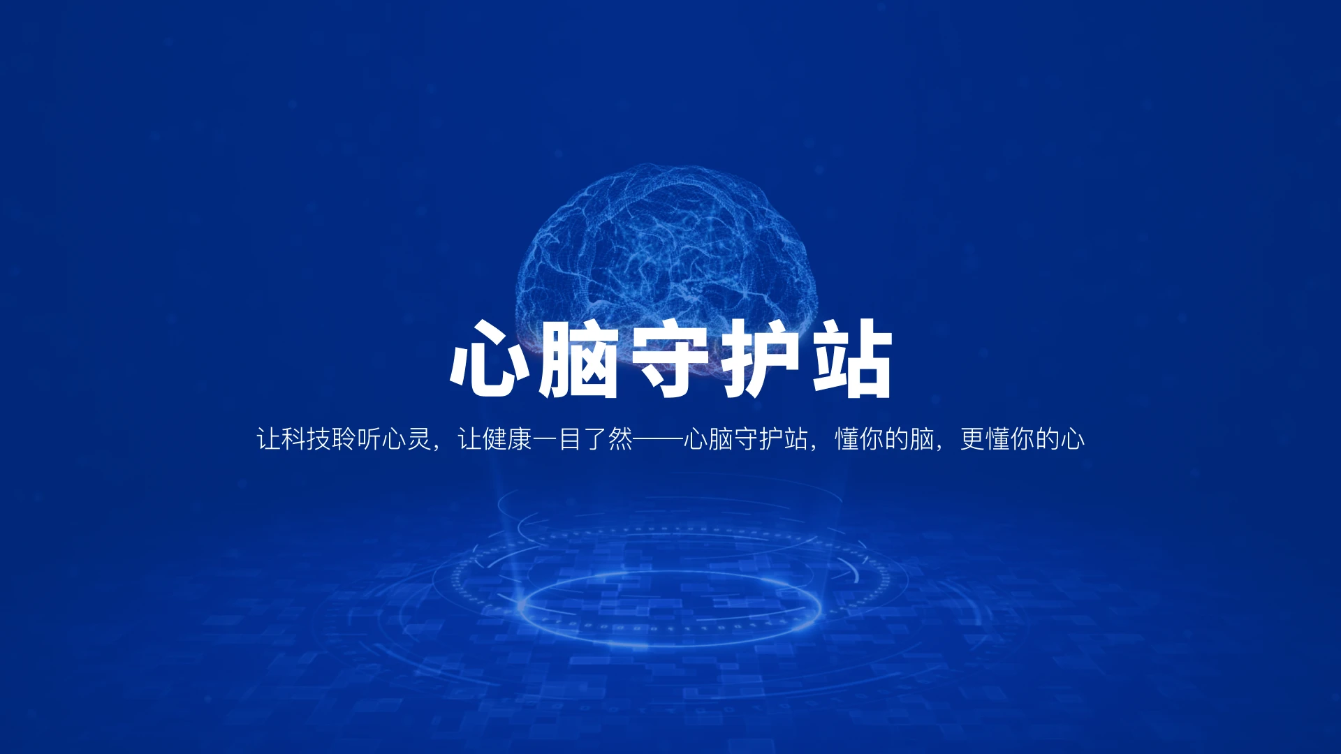 脑状态管理系统